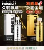 倍耐力 PEINEILI 男士持久噴霧 - 延時提升 15ml外用丨原廠正品：圖片 2